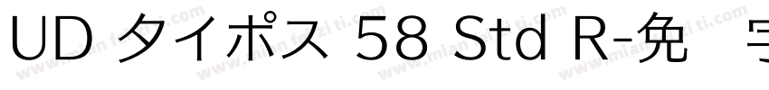 UD 夕イポス 58 Std R字体转换